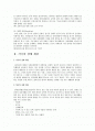 장애인의 정의와 개념 그리고 등급에 대한 연구 2페이지