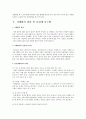 치매환자 행복한 인생 만들기 8페이지