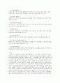 특수교육의 정의와 향후대책 6페이지