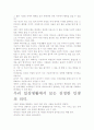 [우수평가자료]카네기 인생과 직업 독후감. 핵심내용 분석과 개인적인 느낌을 중심으로. 3페이지
