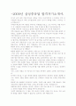 [우수평가자료]최신 합격자기소개서 예문과 첨삭자료. 2페이지