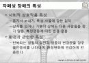 자폐성장애 12페이지