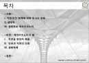 생태학과 에코이코노미(Eco-Economy ) 2페이지
