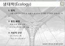 생태학과 에코이코노미(Eco-Economy ) 4페이지