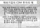 생태학과 에코이코노미(Eco-Economy ) 17페이지