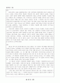 서울대- 2009, 수시2학기, 공통, 논술 3페이지