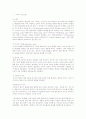 로널드 페어베언(W. Ronald D. Fairbairn)의 대상관계이론에 대한 연구 - 핵심개념, 정신구조이론, 치료 목표와 기법, 내면화대상 6페이지