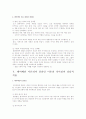 로널드 페어베언(W. Ronald D. Fairbairn)의 대상관계이론에 대한 연구 - 핵심개념, 정신구조이론, 치료 목표와 기법, 내면화대상 9페이지