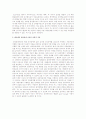 로널드 페어베언(W. Ronald D. Fairbairn)의 대상관계이론에 대한 연구 - 핵심개념, 정신구조이론, 치료 목표와 기법, 내면화대상 10페이지
