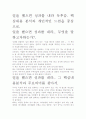 [우수평가자료]일을 했으면 성과를 내라 독후감. 핵심내용 분석과 개인적인 느낌을 중심으로. 2페이지