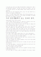 [우수평가자료]일을 했으면 성과를 내라 독후감. 핵심내용 분석과 개인적인 느낌을 중심으로. 3페이지