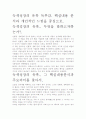 [우수평가자료]녹색성장의 유혹 독후감. 핵심내용 분석과 개인적인 느낌을 중심으로. 2페이지