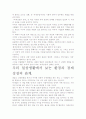 [우수평가자료]녹색성장의 유혹 독후감. 핵심내용 분석과 개인적인 느낌을 중심으로. 3페이지