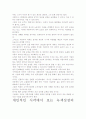[우수평가자료]녹색성장의 유혹 독후감. 핵심내용 분석과 개인적인 느낌을 중심으로. 4페이지