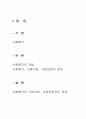 사회복지의 개념과 사회복지, 사회사업, 사회보장의 관계 2페이지