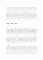 사회복지의 개념과 사회복지, 사회사업, 사회보장의 관계 7페이지