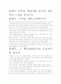 [우수평가자료]폼페이 독후감. 핵심내용 분석과 개인적인 느낌을 중심으로. 2페이지