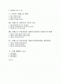치매노인 사회문제와 치매노인 가정간호의 사회복지정책사업의 문제점과 대책 그리고 치매노인 주간호자의 실태와 가정간호실태의 치매 예방법 2페이지