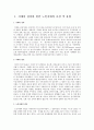 치매노인 사회문제와 치매노인 가정간호의 사회복지정책사업의 문제점과 대책 그리고 치매노인 주간호자의 실태와 가정간호실태의 치매 예방법 3페이지