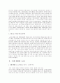 치매노인 사회문제와 치매노인 가정간호의 사회복지정책사업의 문제점과 대책 그리고 치매노인 주간호자의 실태와 가정간호실태의 치매 예방법 34페이지
