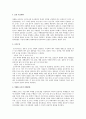 마케팅 정보의 시스템 조사 과정과 환경 조사 과정 4페이지