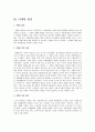 마케팅 정보의 시스템 조사 과정과 환경 조사 과정 5페이지