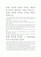 [우수평가자료]20대, 공부에 미쳐라 독후감. 핵심내용 분석과 개인적인 느낌을 중심으로. 2페이지