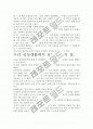 [우수평가자료]20대, 공부에 미쳐라 독후감. 핵심내용 분석과 개인적인 느낌을 중심으로. 3페이지