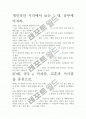 [우수평가자료]20대, 공부에 미쳐라 독후감. 핵심내용 분석과 개인적인 느낌을 중심으로. 4페이지