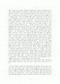 법원을 다녀와서-법원견학문 2페이지