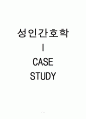 성인간호학 실습 케이스(case study)- 폐암 (lung cancer) 1페이지