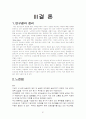 성인간호학 실습 케이스(case study)- 폐암 (lung cancer) 51페이지