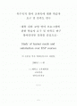 특수목적 영어 교과목에 대한 학습자 요구 및 만족도 연구 2페이지