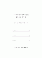 특수목적 영어 교과목에 대한 학습자 요구 및 만족도 연구 3페이지