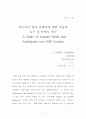 특수목적 영어 교과목에 대한 학습자 요구 및 만족도 연구 4페이지