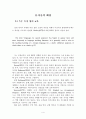 특수목적 영어 교과목에 대한 학습자 요구 및 만족도 연구 11페이지