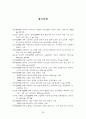 특수목적 영어 교과목에 대한 학습자 요구 및 만족도 연구 40페이지
