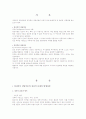 정신분석 상담이론과 인간중심 상담이론의 심리적 문제 발생과정과 공헌점 및 비판점 2페이지