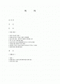 한미FTA협상으로 인한 농민의 문제점과 해결방안 2페이지