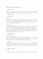 지배 개입의 법적 성립요건 (부당노동행위) 1페이지