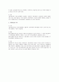 지배 개입의 법적 성립요건 (부당노동행위) 2페이지