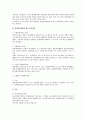 불법쟁의행위책임 전반에 대한 법적 연구 3페이지