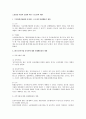 노동법상 사업의 성질에 따른 근로3권의 제한 1페이지