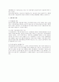 노동법상 사업의 성질에 따른 근로3권의 제한 2페이지