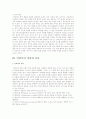 노인 죽음준비에 대한 연구 11페이지
