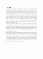 조선업계의 국내외 동향 및 마이클포터 분석 2페이지
