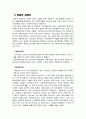 조선업계의 국내외 동향 및 마이클포터 분석 4페이지