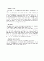 조선업계의 국내외 동향 및 마이클포터 분석 5페이지