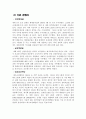 조선업계의 국내외 동향 및 마이클포터 분석 6페이지