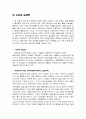 조선업계의 국내외 동향 및 마이클포터 분석 8페이지